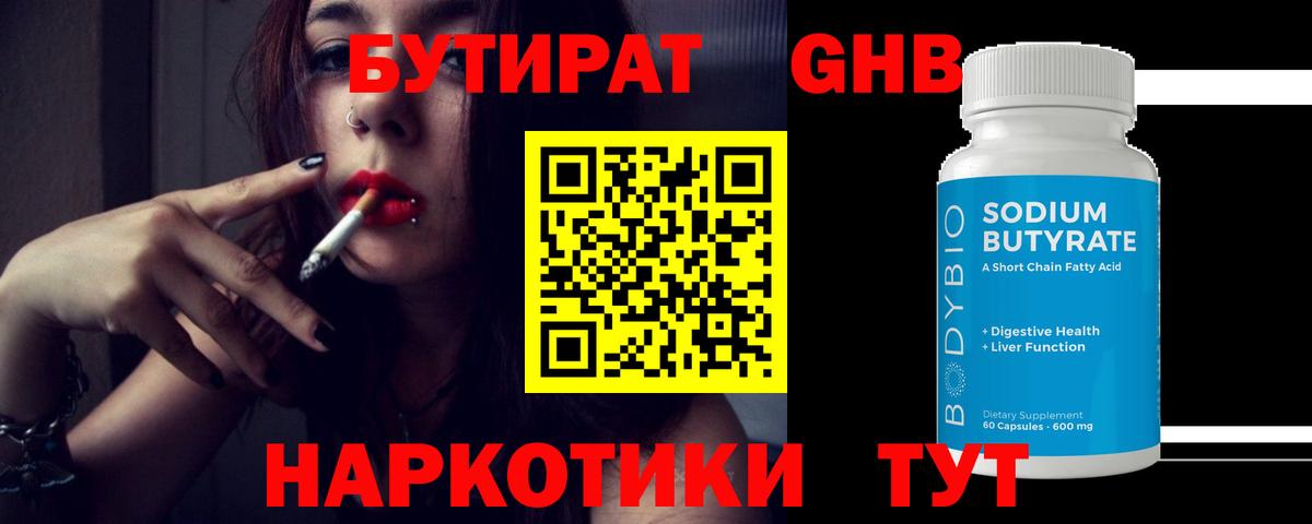 Бутират  БУТИРАТ BDO 33%  Вход с VPN  Гай 