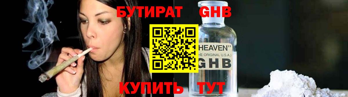 Бутират оксибутират Гай