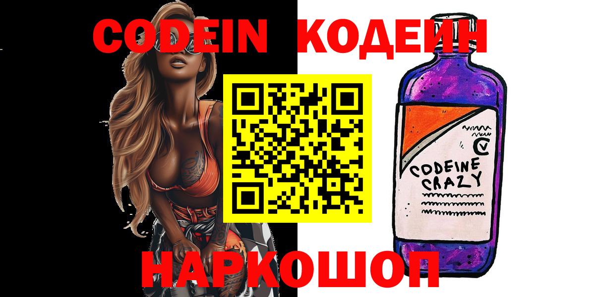 Codein напиток Lean (лин) Гай