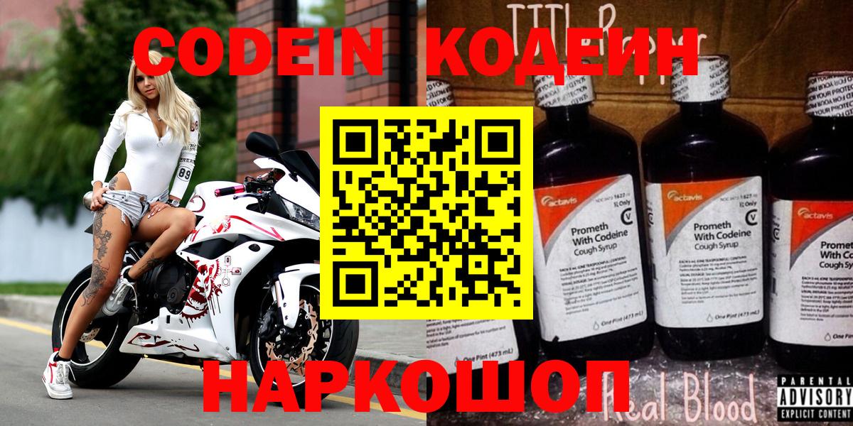 Гай  Codein Purple Drank  Вход с VPN 