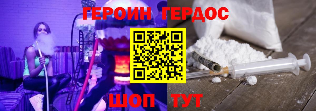 Героин  ГЕРОИН афганец  Вход с VPN  Гай 