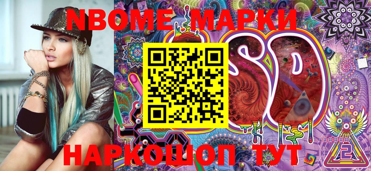 Марки NBOMe 1,8мг Гай