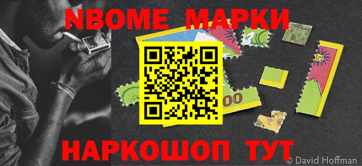 Марки N-bome 1500мкг  Марки N-bome 1500мкг  Гай  Марки NBOMe  Вход с VPN 